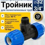 Компрессионный тройник или седелка для летнего водопровода на участке?