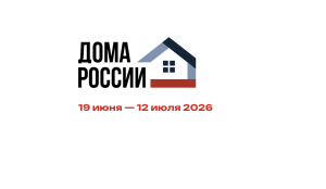 Выставка-фестиваль загородного строительства и архитектуры Дома России 2026