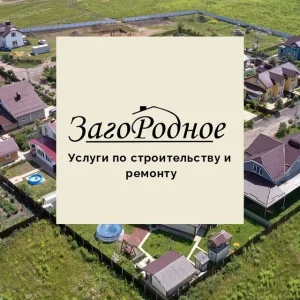 Загородное
