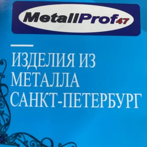 МеталПроф47