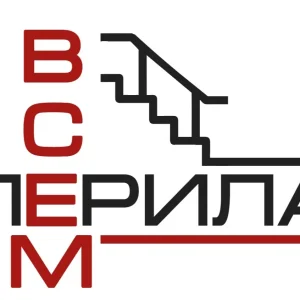 Перила Всем