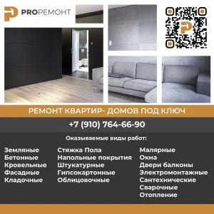 PRO РЕМОНТ