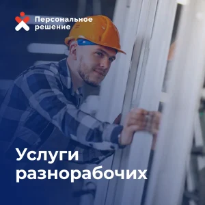Персональное решение