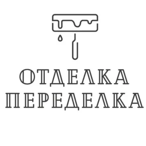 ОтделкаПеределка