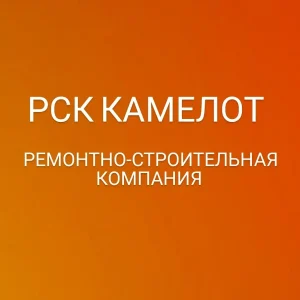 РСК Камелот
