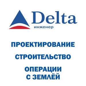 Дельта Инженер
