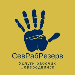 СевРабРезерв