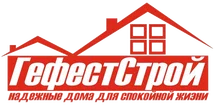 ГефестСтрой