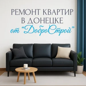 ДоброСтрой