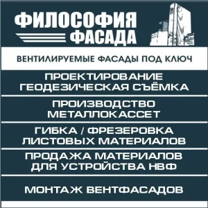 Философия Фасада