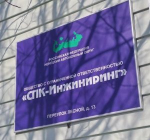 ООО «СПК-Инжиниринг»