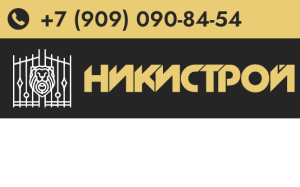 Никистрой
