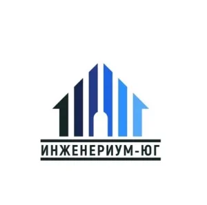 ООО «ИНЖЕНЕРИУМ-ЮГ»