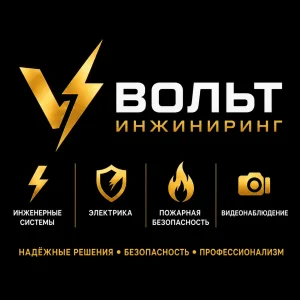 Вольт Инжиниринг