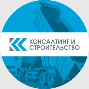Консалтинг и Строительство