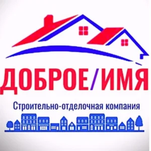 Доброе Имя