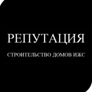 Репутация