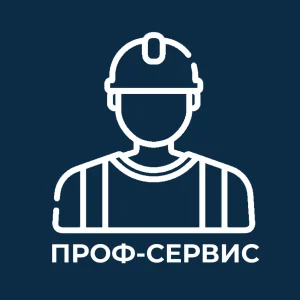 Проф-Сервис