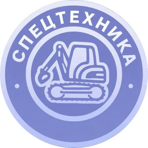 СпецТехника