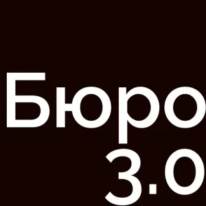 Бюро 3.0.