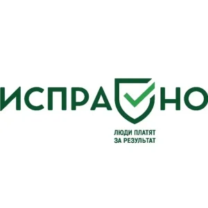 ИспраVно