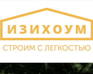 ИЗИХОУМ