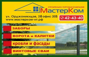 МастерКом