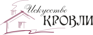 Искусство кровли