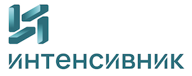 Интенсивник