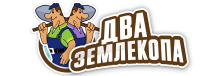 Бригада Землекопа
