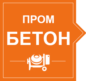 ПРОМ БЕТОН