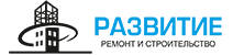 Развитие