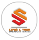 Строй с Умом