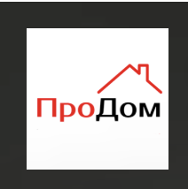 ПроДом