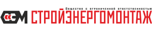 Стройэнергомонтаж