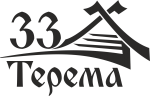 33 Терема